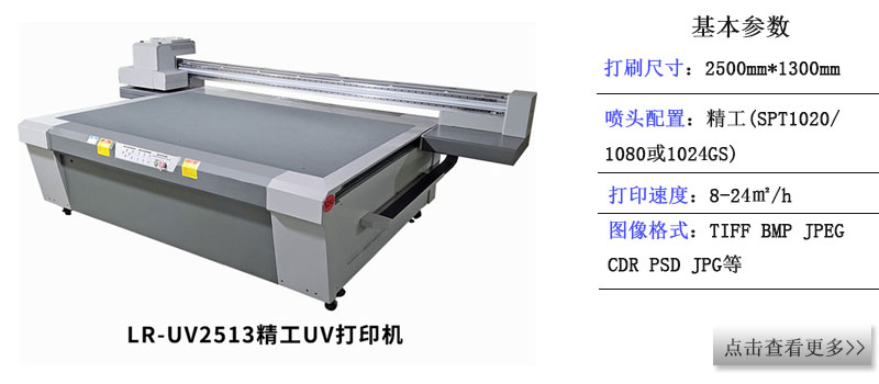 LR-2513龍潤uv標(biāo)準(zhǔn)打印機(jī)
